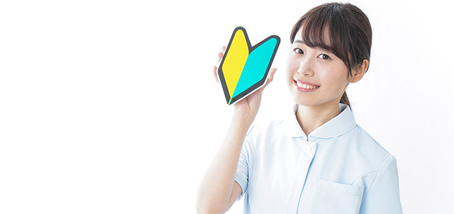 初めての方へ