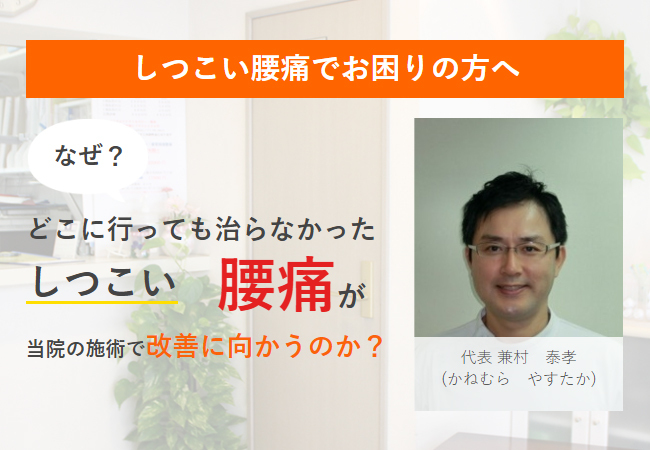 しつこい腰痛でお困りの方へ